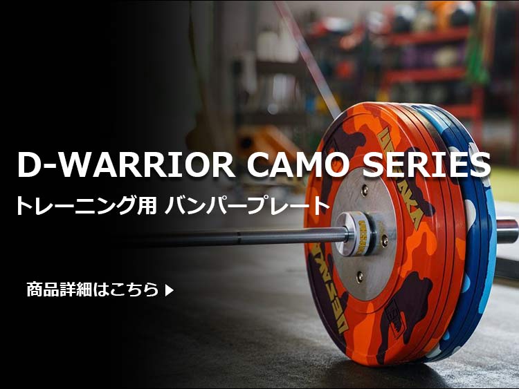 D-WARRIOR CAMO SERISE SP